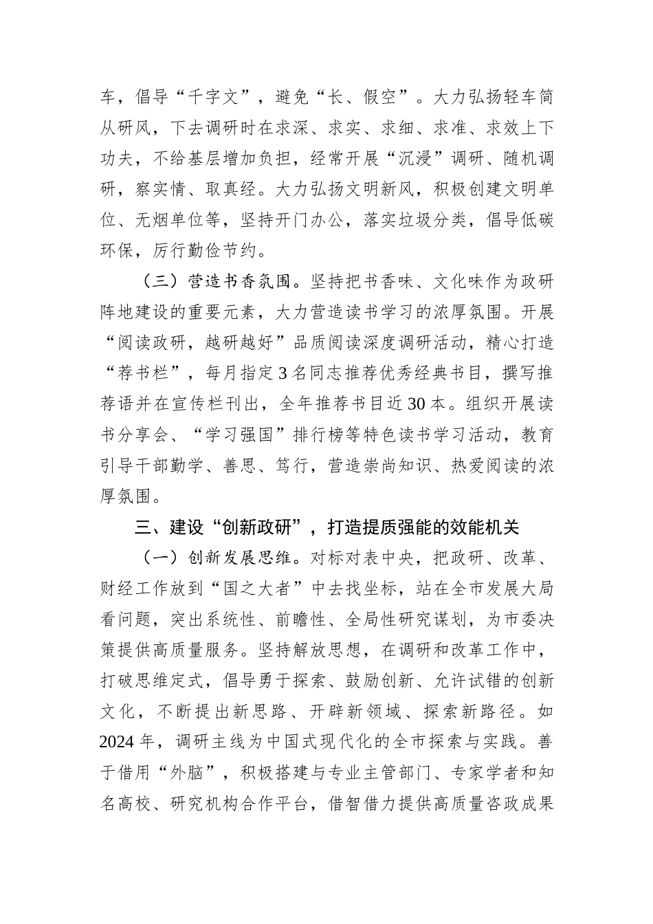 市委政研室支部书记2024年度抓基层党建工作述职报告_第3页