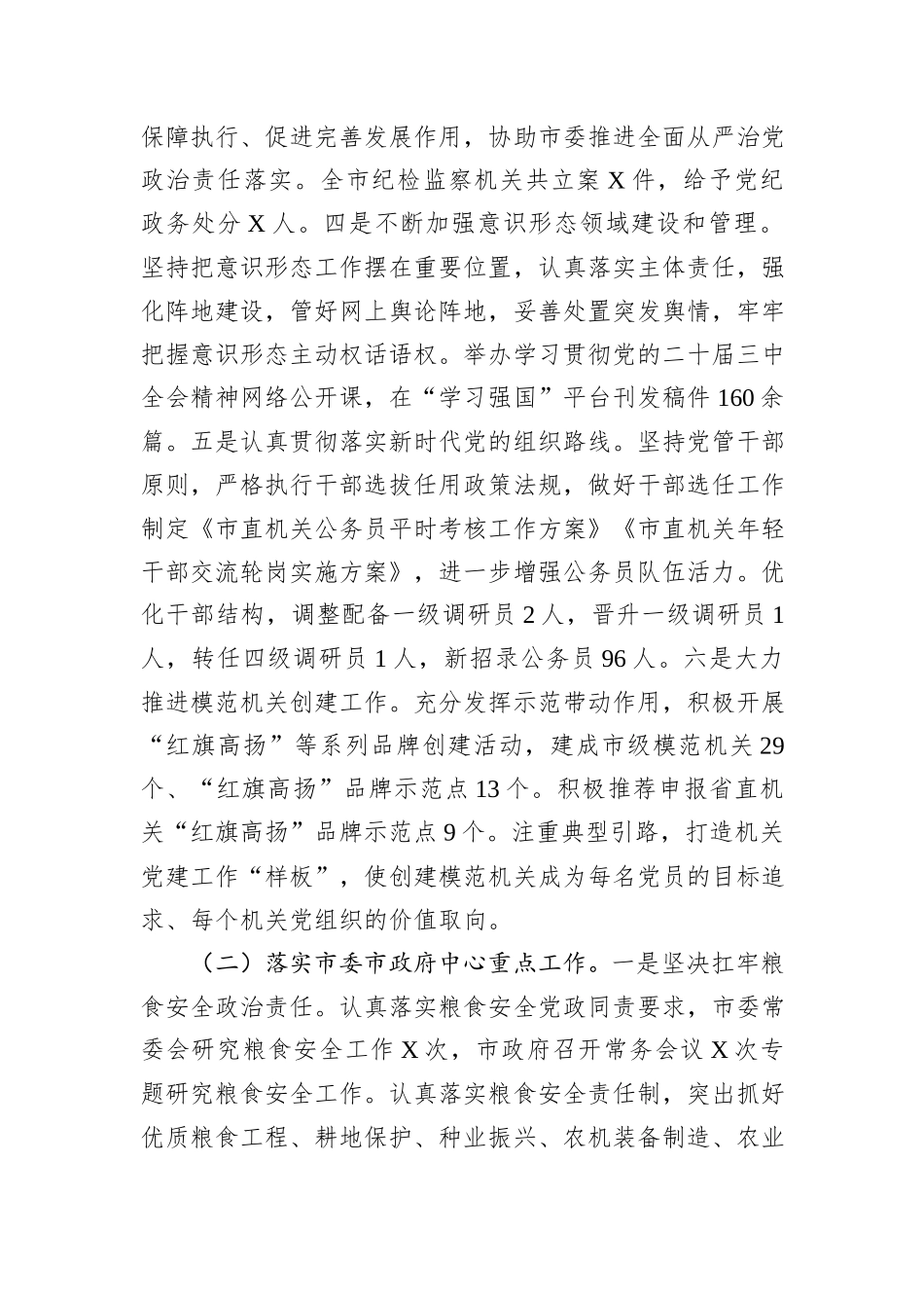 市直单位2024年党建工作情况总结及2025年工作计划_第2页
