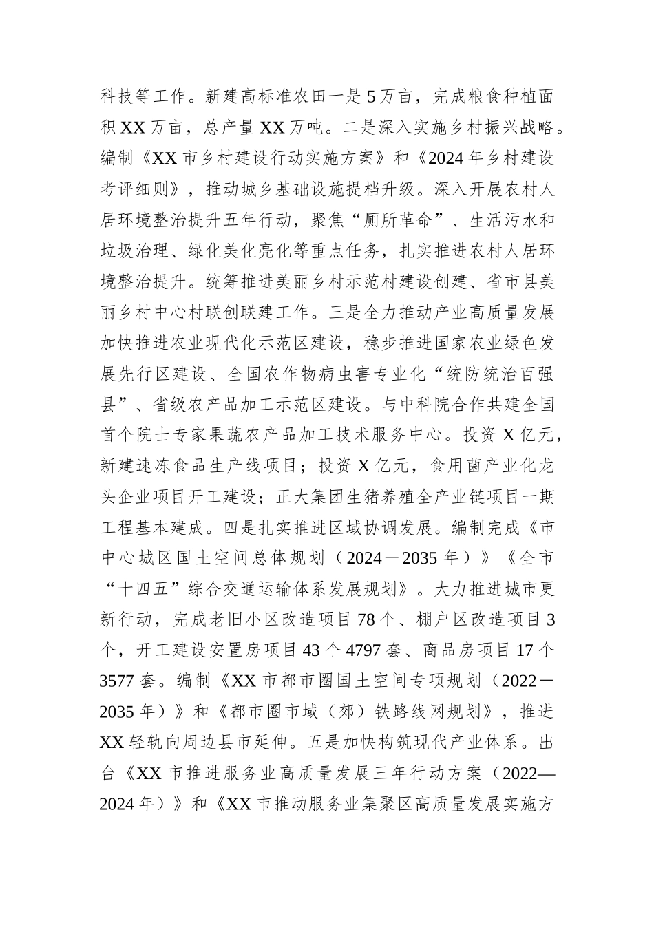市直单位2024年党建工作情况总结及2025年工作计划_第3页