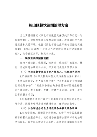 相山区餐饮油烟治理方案