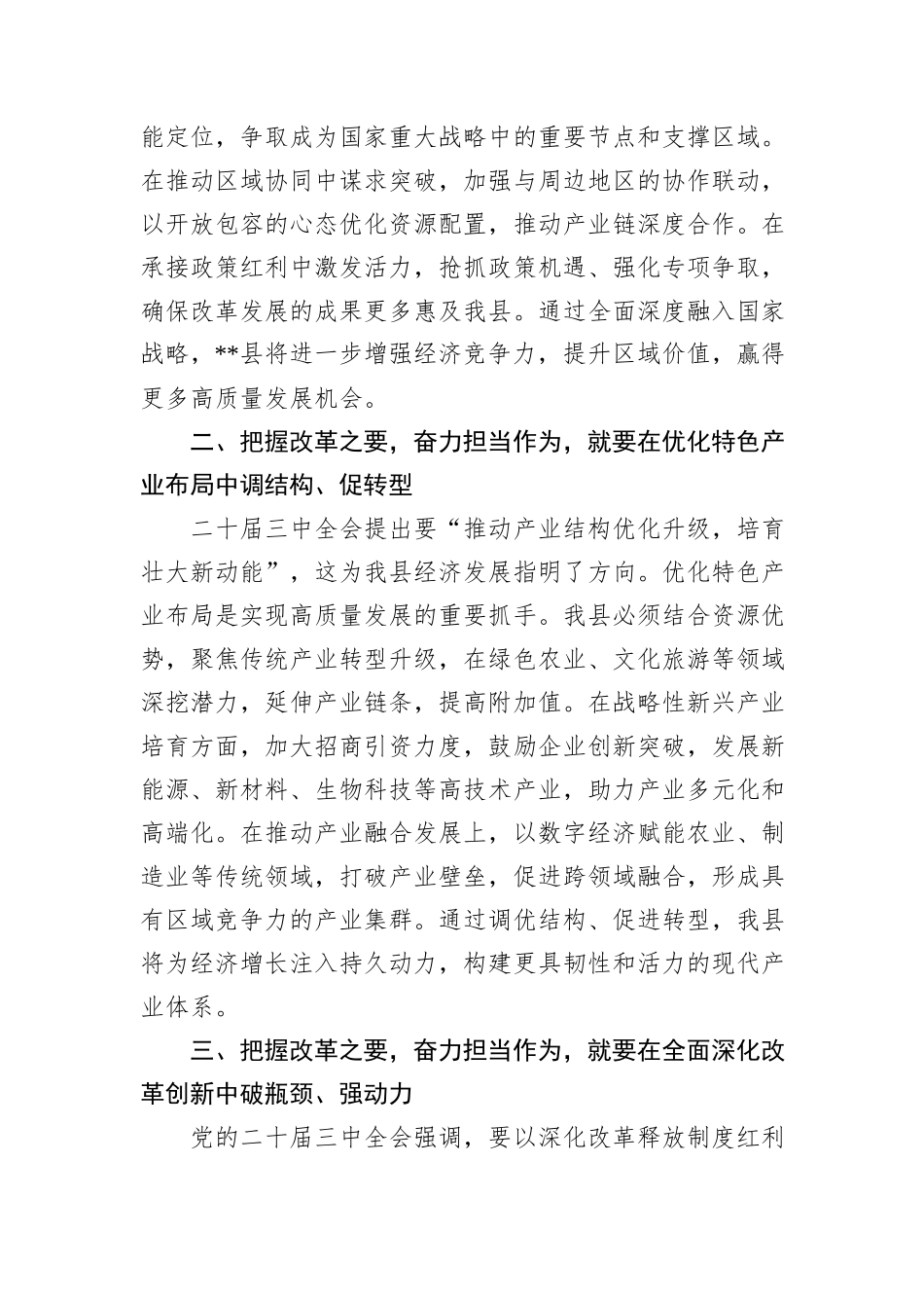 学习贯彻党的二十届三中全会精神研讨班上的交流发言_第2页