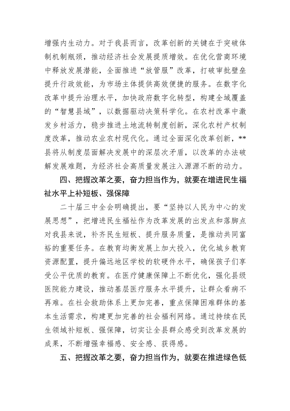 学习贯彻党的二十届三中全会精神研讨班上的交流发言_第3页