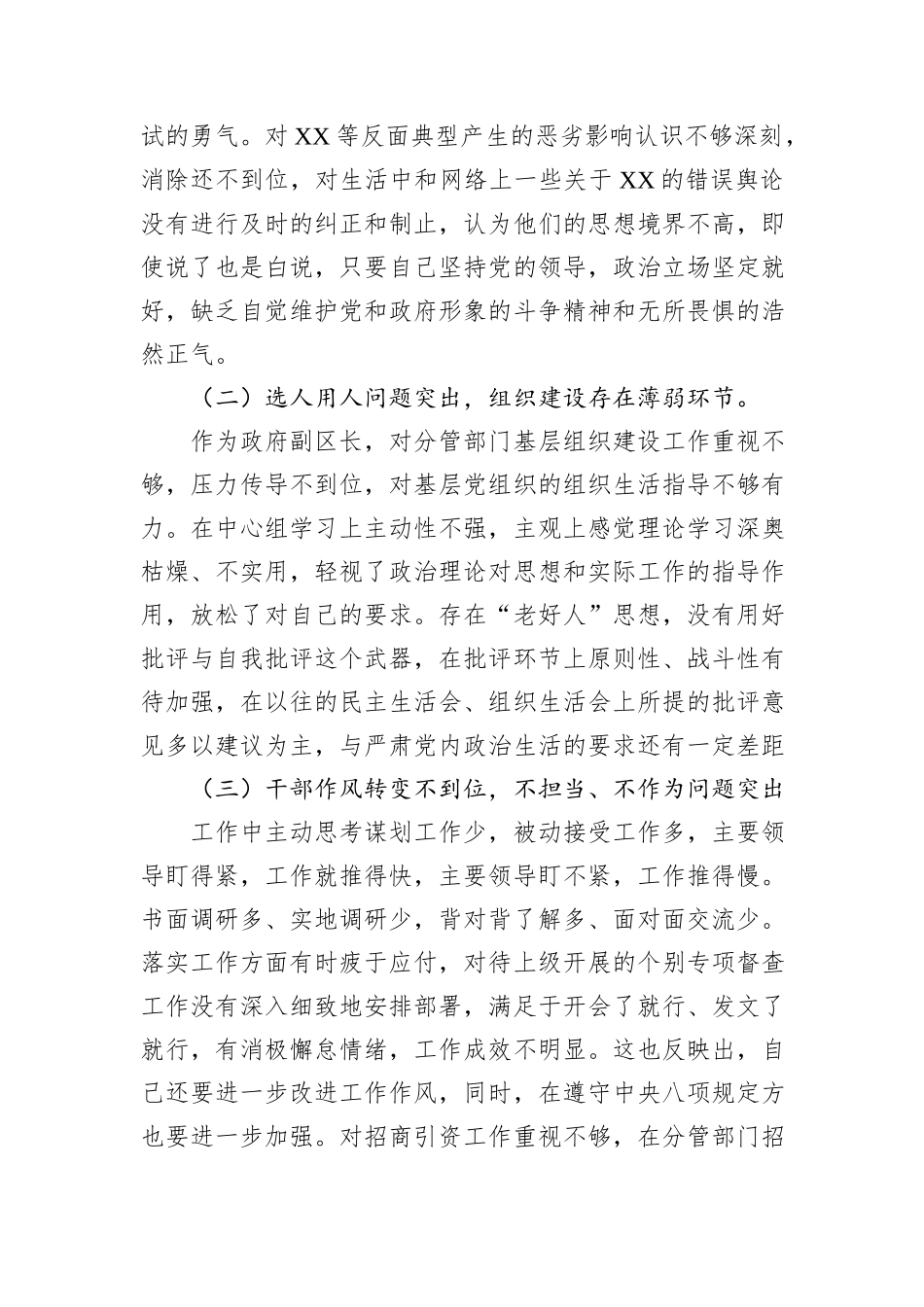 巡察整改专题民主生活会上对照发言材料_第2页