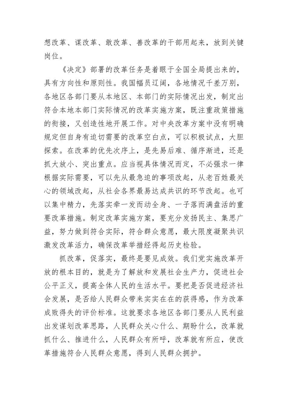 以实绩实效和人民群众满意度检验改革_第3页