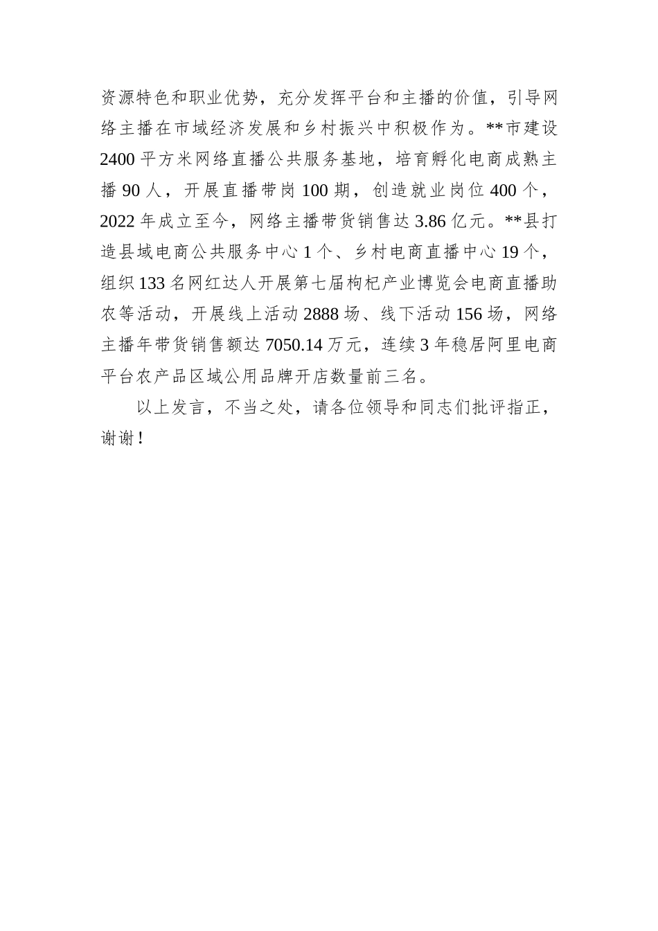 在2024年“两企三新”党建工作暨党建强引领发展强交流推进会上的汇报发言_第3页