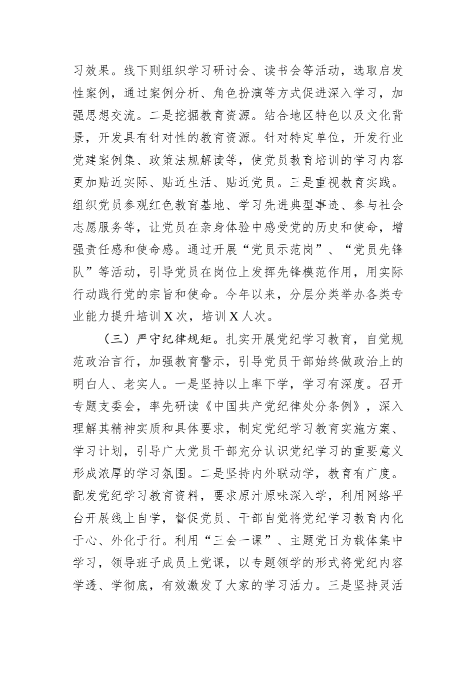在2024年“四强”党支部建设经验交流会上的发言提纲_第3页