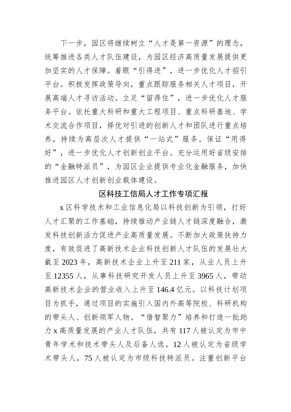 在2024年区委人才工作领导小组会议上的汇报发言汇编_第2页