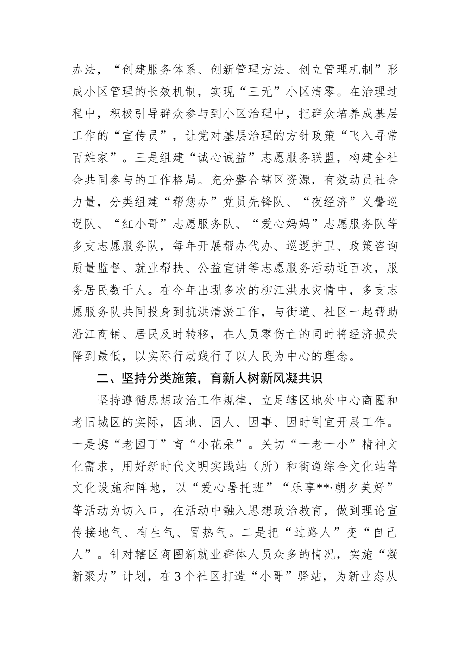 在2024年全区基层思想政治工作改革创新推进会上的交流发言_第2页