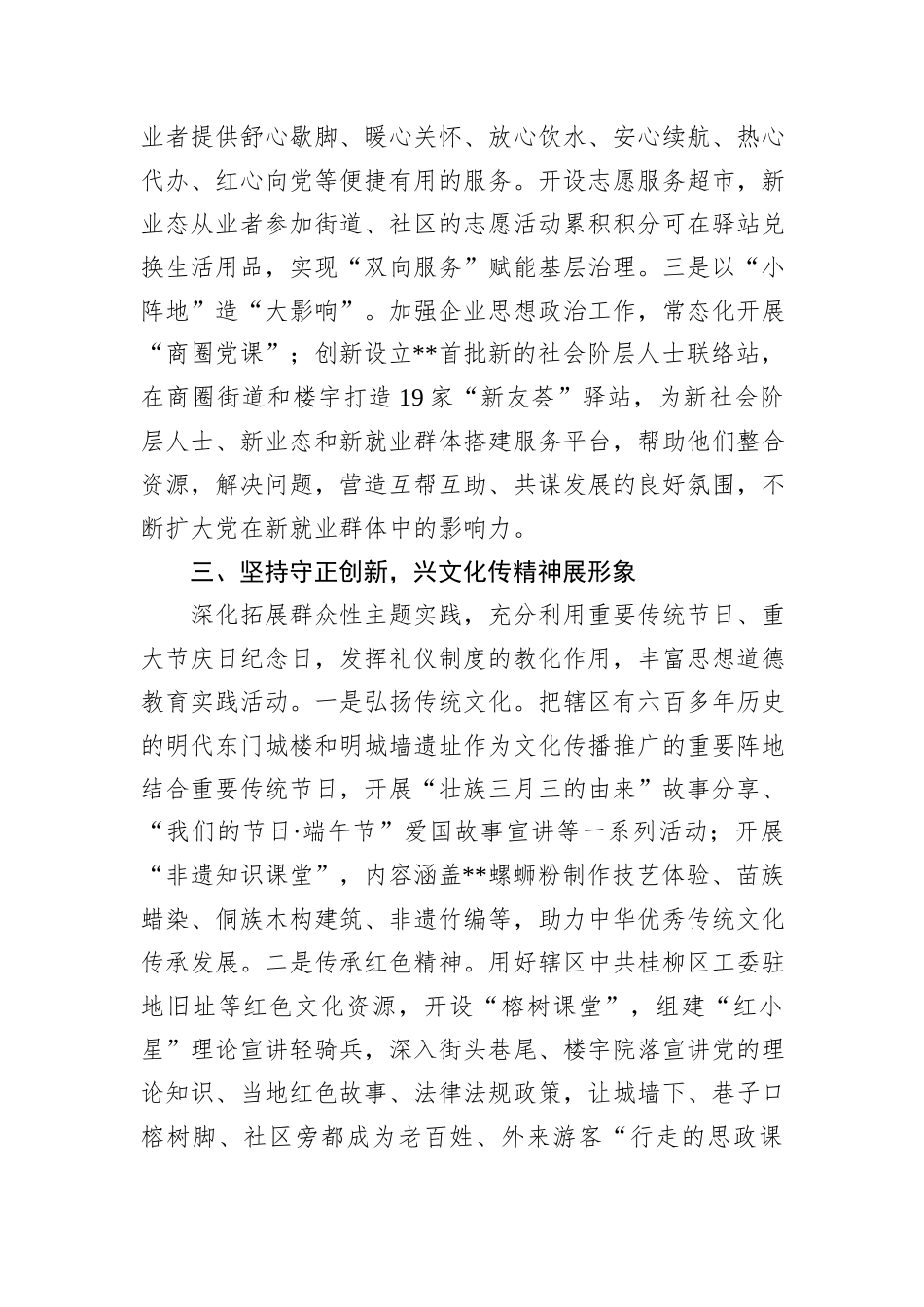 在2024年全区基层思想政治工作改革创新推进会上的交流发言_第3页
