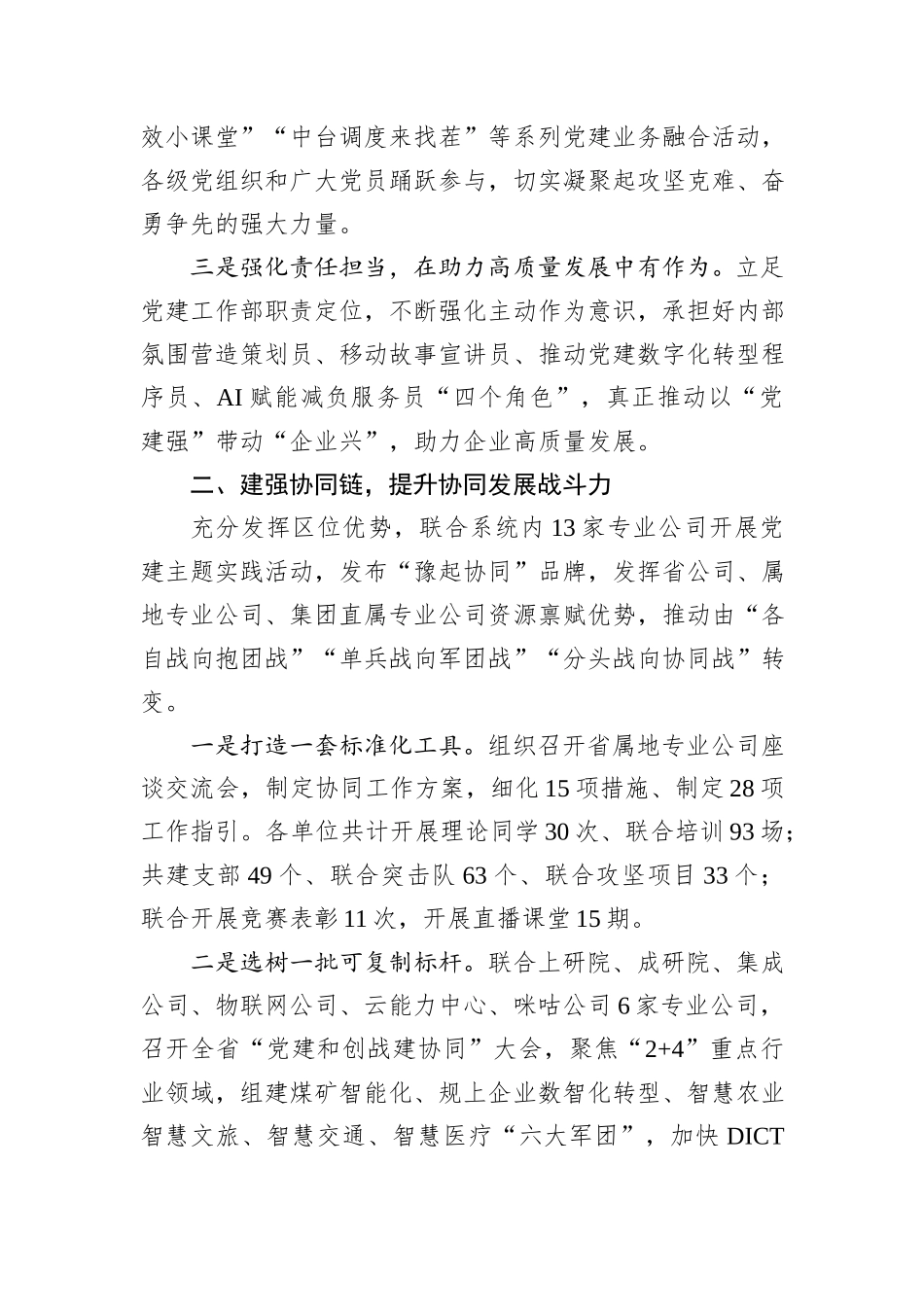 在2024年全省工信系统“深化党建链动+赋能产业发展”工作推进会上的汇报发言_第2页