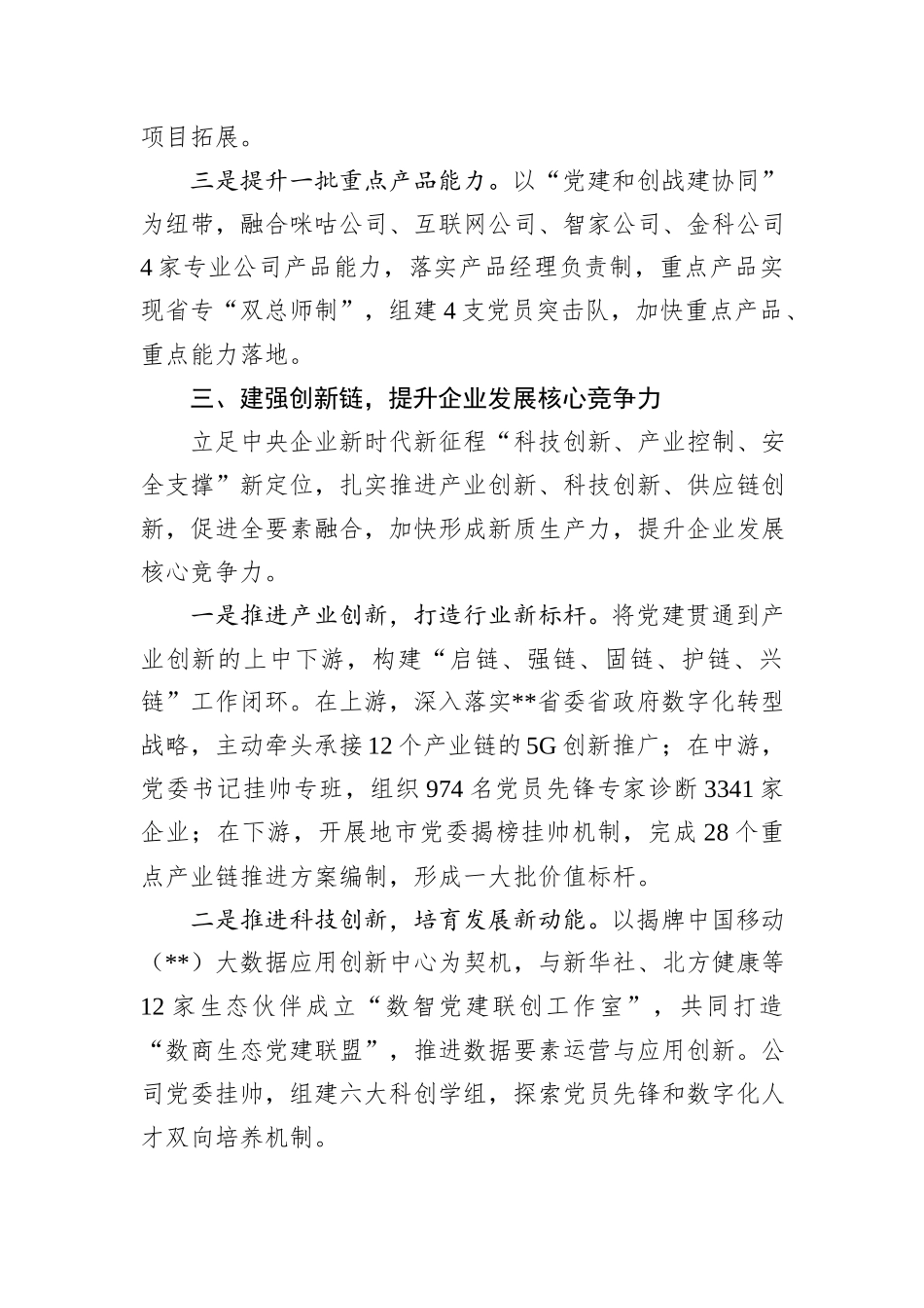 在2024年全省工信系统“深化党建链动+赋能产业发展”工作推进会上的汇报发言_第3页