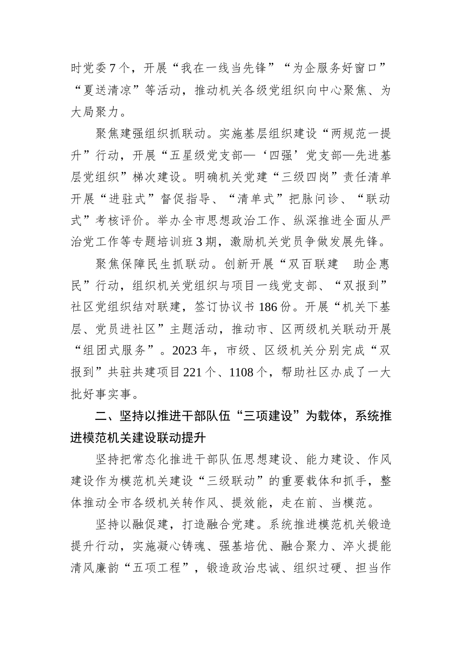在2024年全省模范机关创建调研座谈会上的汇报发言_第2页