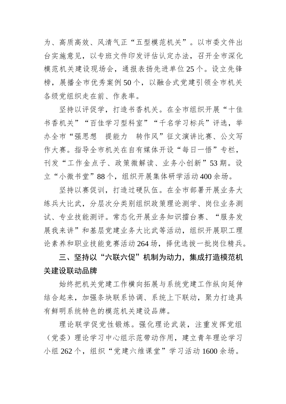 在2024年全省模范机关创建调研座谈会上的汇报发言_第3页