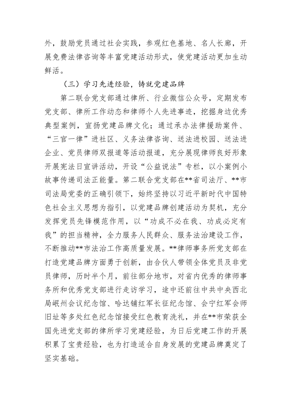 在2024年全省中小律师事务所党建工作推进会上的汇报发言_第3页