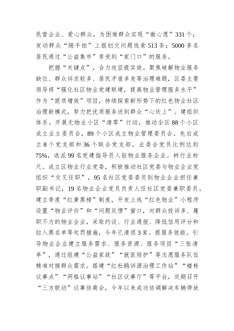 在2024年全市“书记领航”行动暨基层党建工作重点任务推进会上的汇报发言_第3页