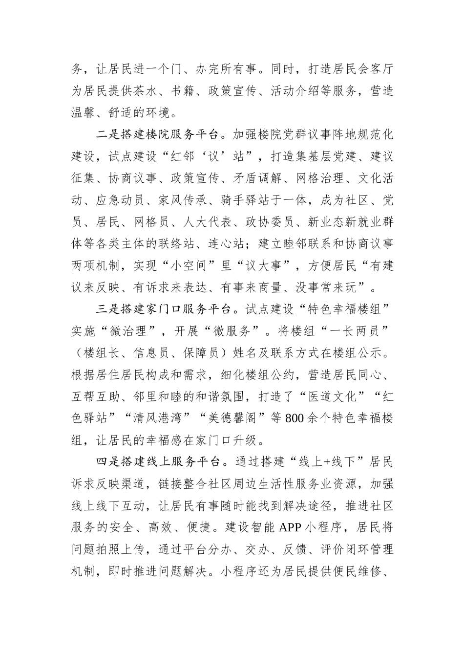 在2024年全市党建引领基层治理暨现代社区建设工作推进会上的汇报发言_第3页