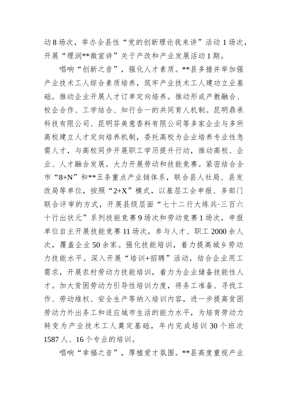 在2024年全市产业技术工人队伍建设改革推进会上的汇报发言_第2页