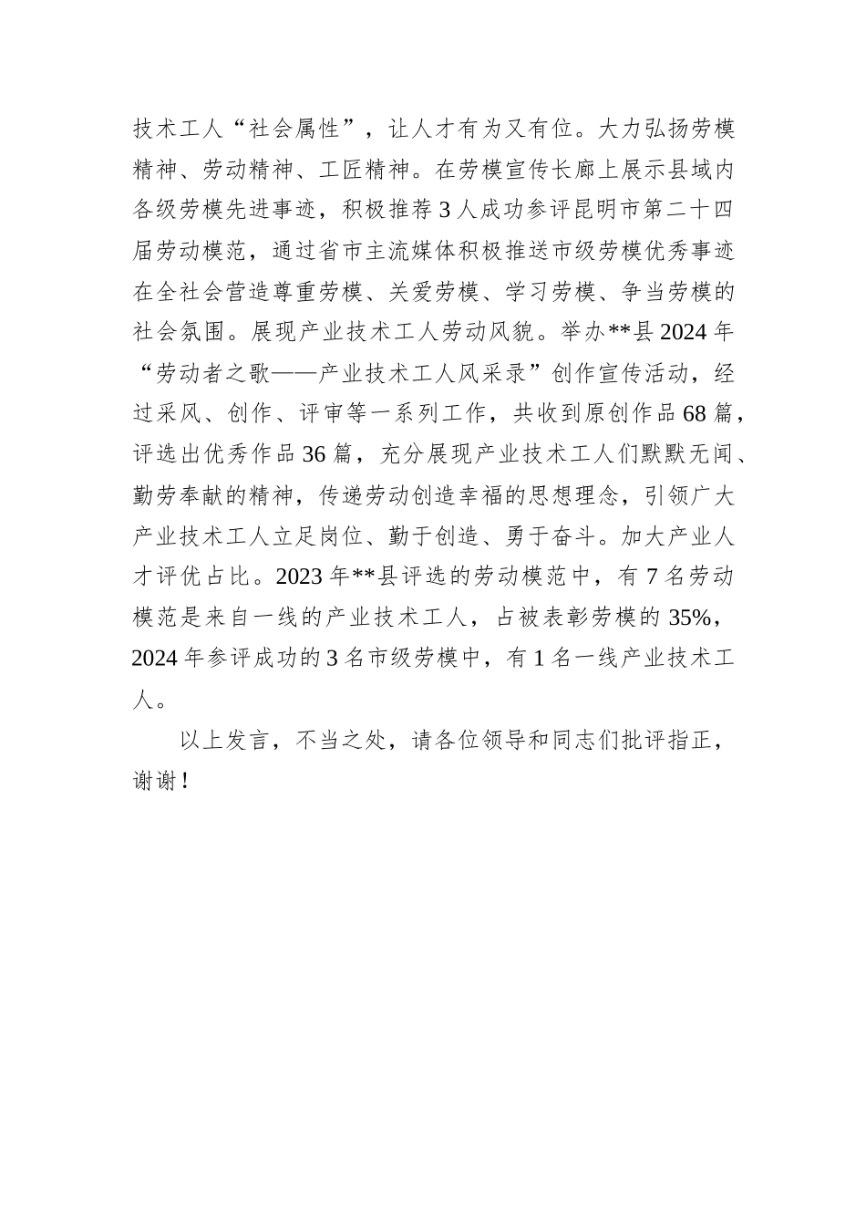 在2024年全市产业技术工人队伍建设改革推进会上的汇报发言_第3页