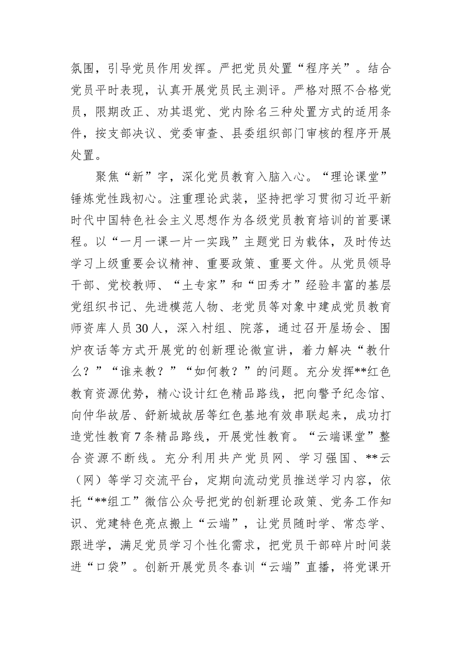 在2024年全市党员教育管理工作暨基层党建年度重点工作推进会上的交流发言_第2页