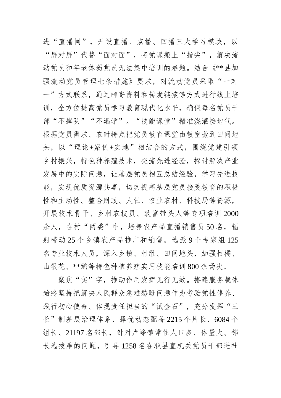 在2024年全市党员教育管理工作暨基层党建年度重点工作推进会上的交流发言_第3页