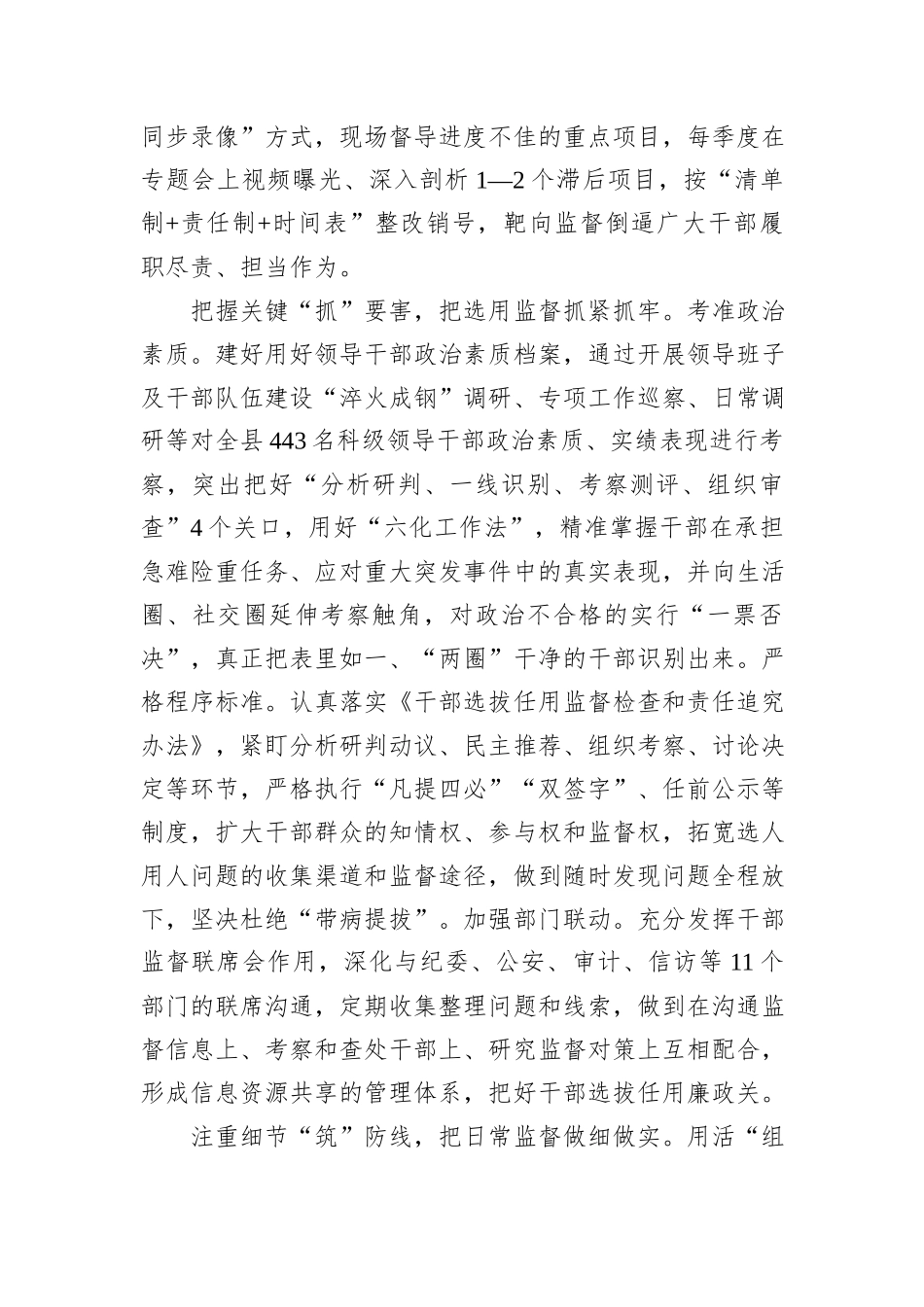 在2024年全市干部监督暨“三项机制”工作推进会上的汇报发言_第2页