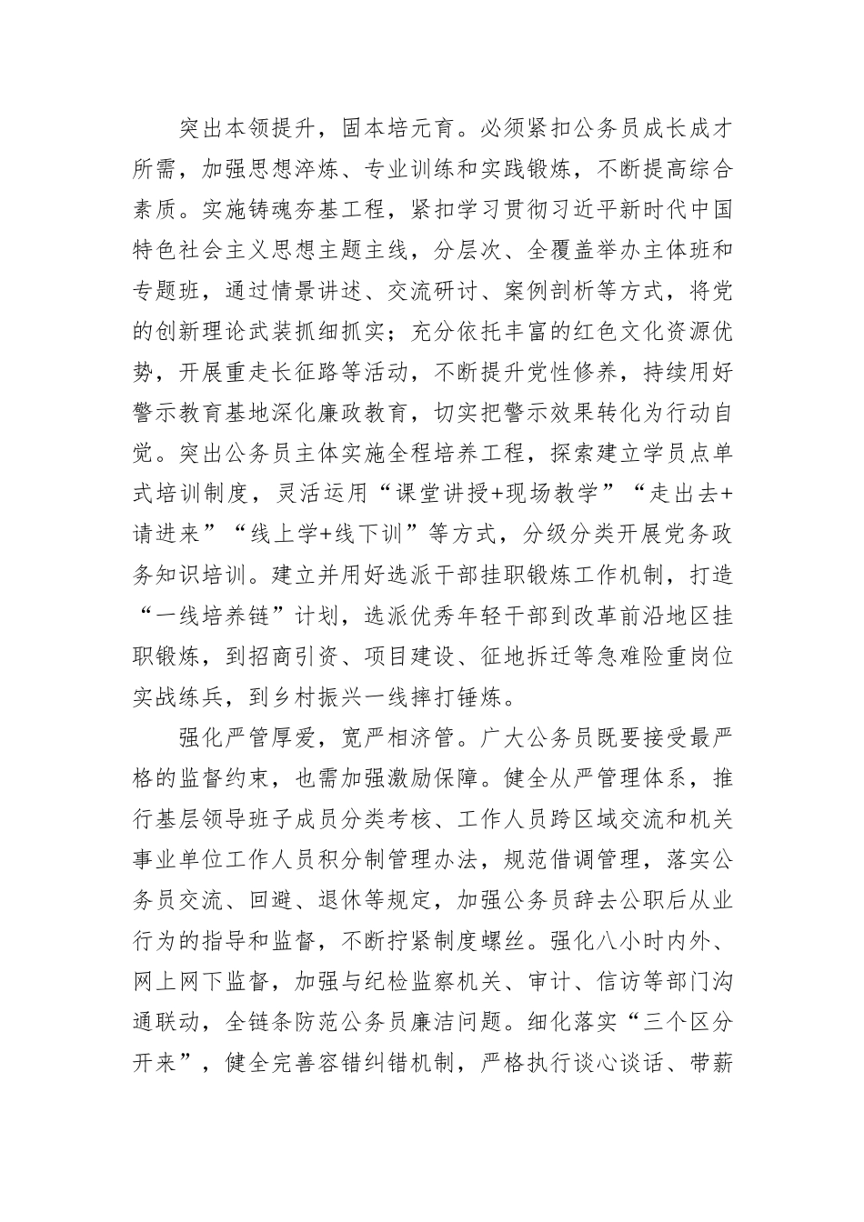 在2024年全市高素质公务员队伍建设工作经验交流会上的交流发言_第2页