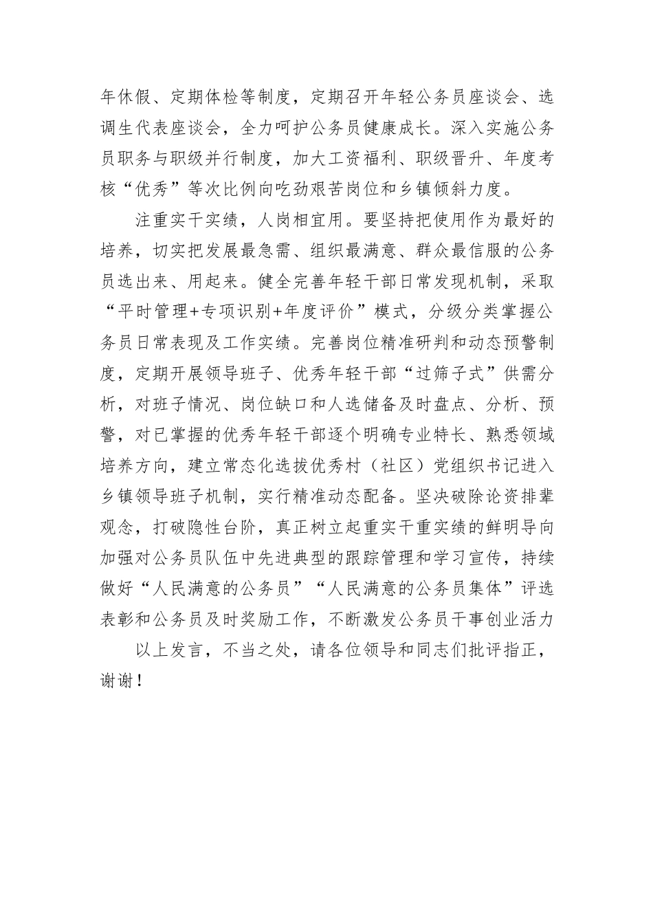 在2024年全市高素质公务员队伍建设工作经验交流会上的交流发言_第3页