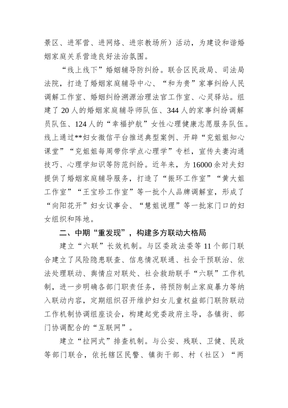 在2024年全市婚姻家庭纠纷排查化解工作推进会上的汇报发言_第2页