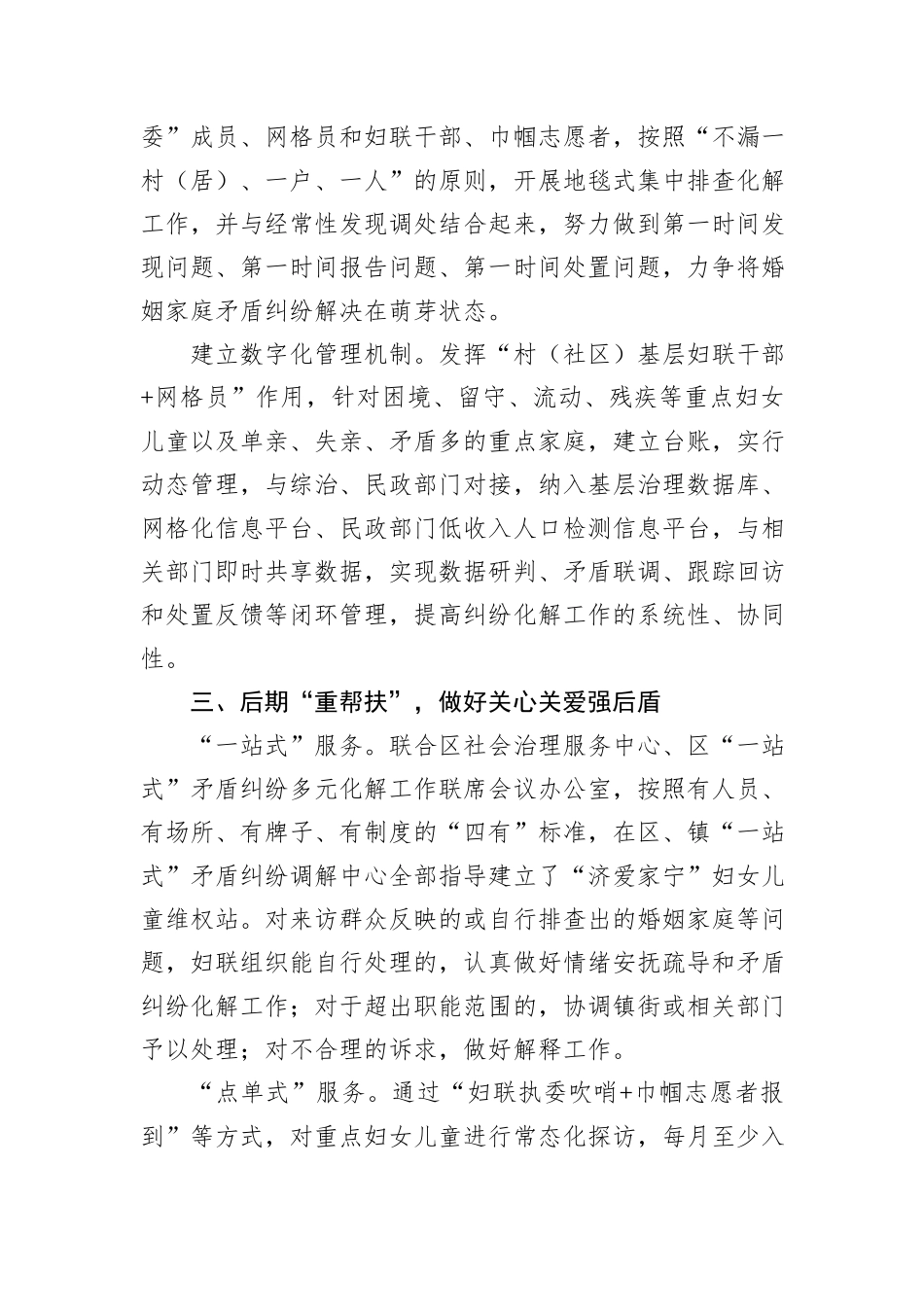 在2024年全市婚姻家庭纠纷排查化解工作推进会上的汇报发言_第3页