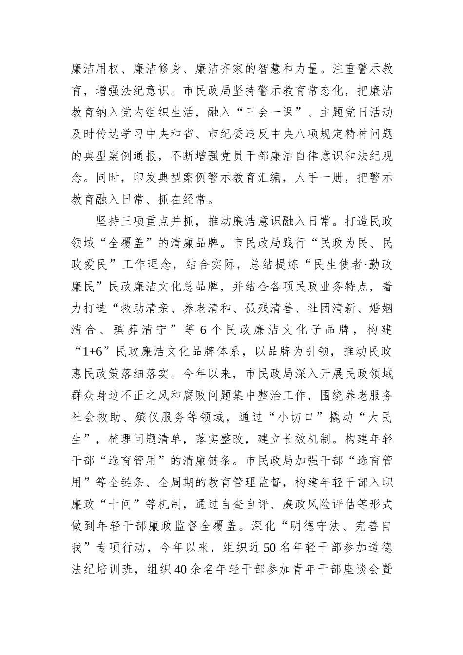 在2024年全市清廉建设重点任务推进会上的汇报发言_第2页