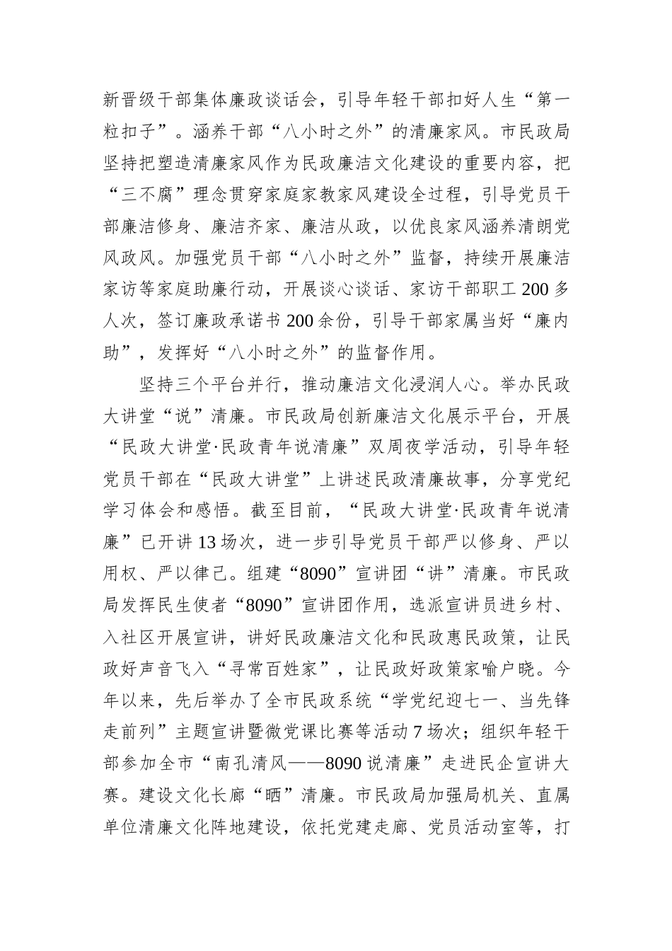 在2024年全市清廉建设重点任务推进会上的汇报发言_第3页