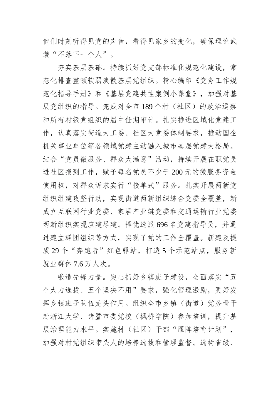 在2024年全市基层党建工作例会暨“提质增效”三年行动推进会上的交流发言_第2页