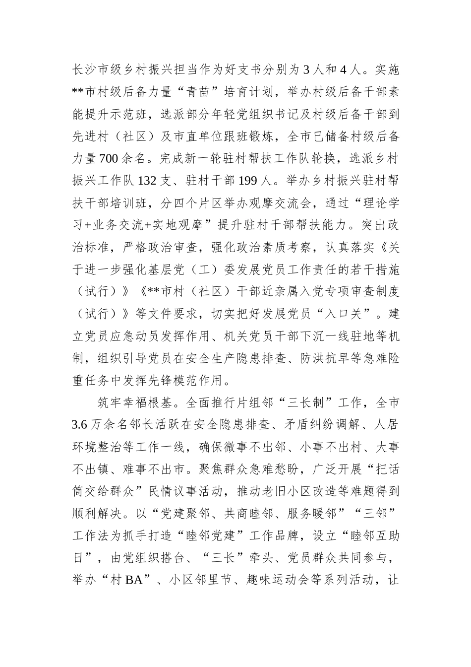 在2024年全市基层党建工作例会暨“提质增效”三年行动推进会上的交流发言_第3页