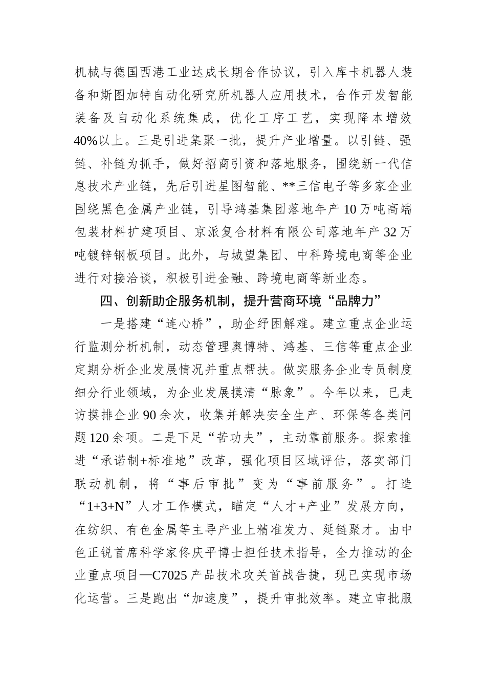 在2024年全市深化开发区管理制度改革工作推进会上的汇报发言_第3页