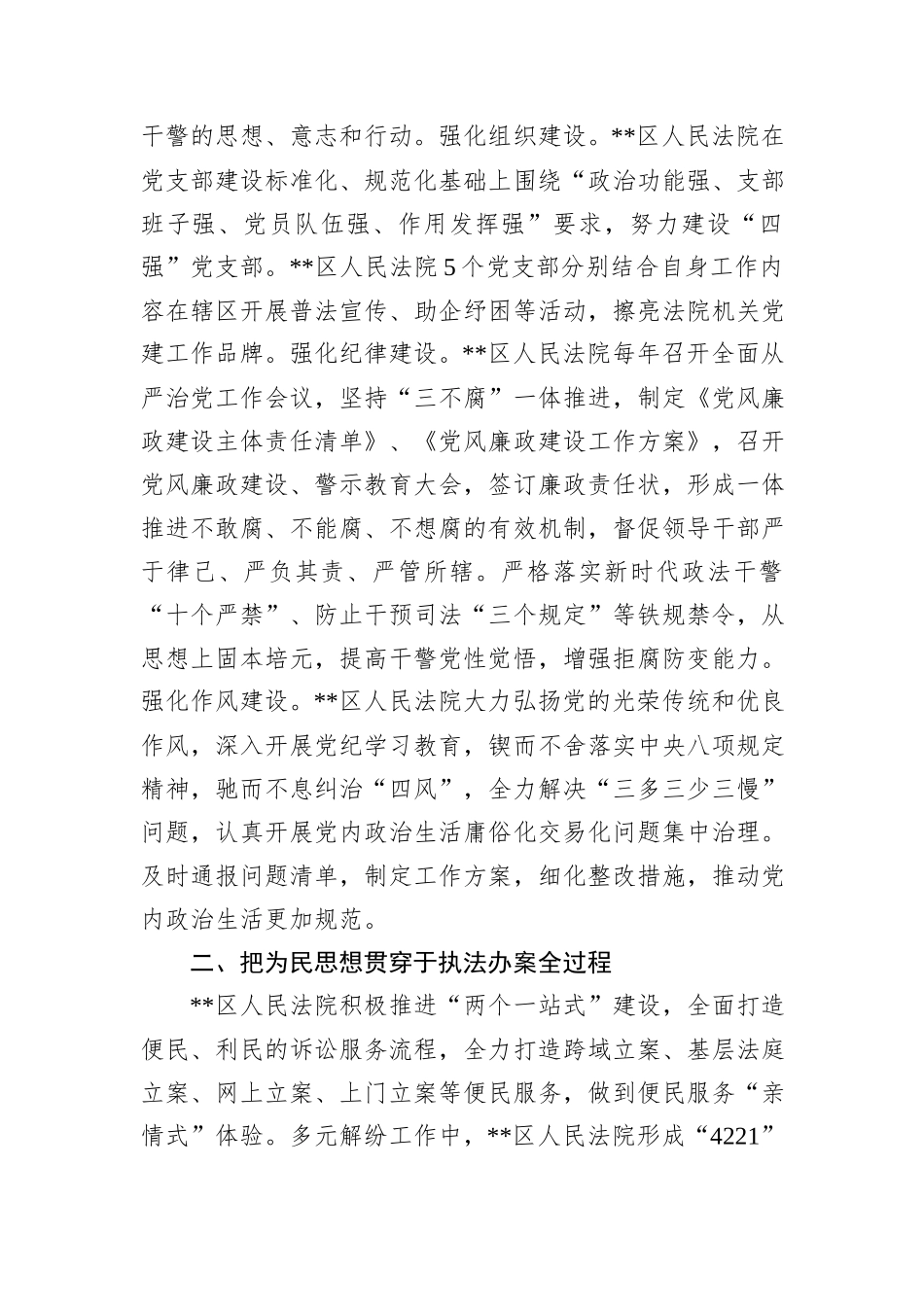 在2024年全市审判质效工作推进会上的汇报发言_第2页