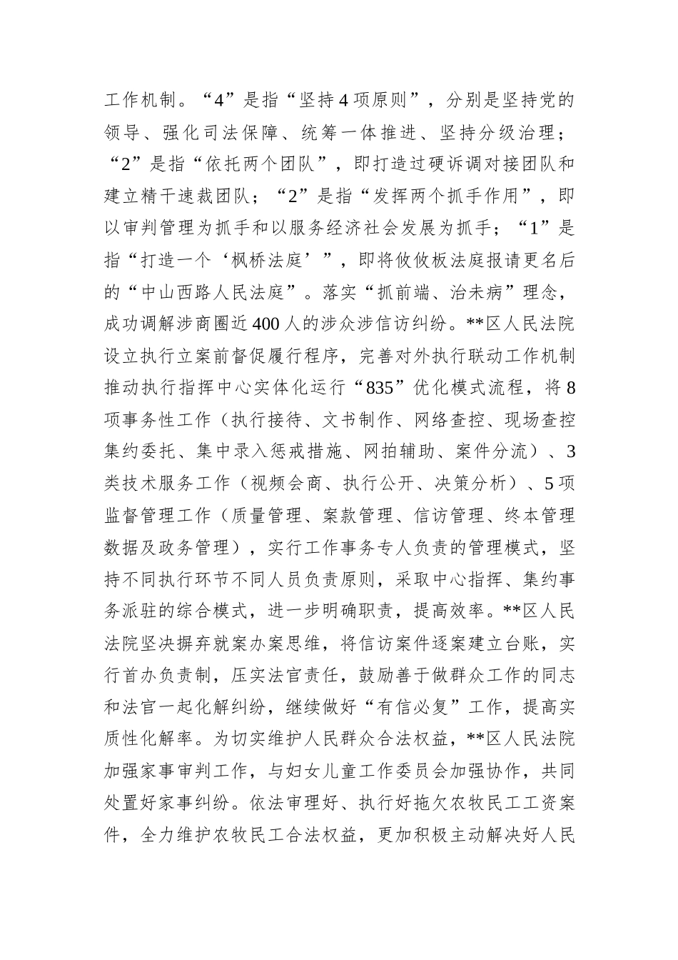 在2024年全市审判质效工作推进会上的汇报发言_第3页