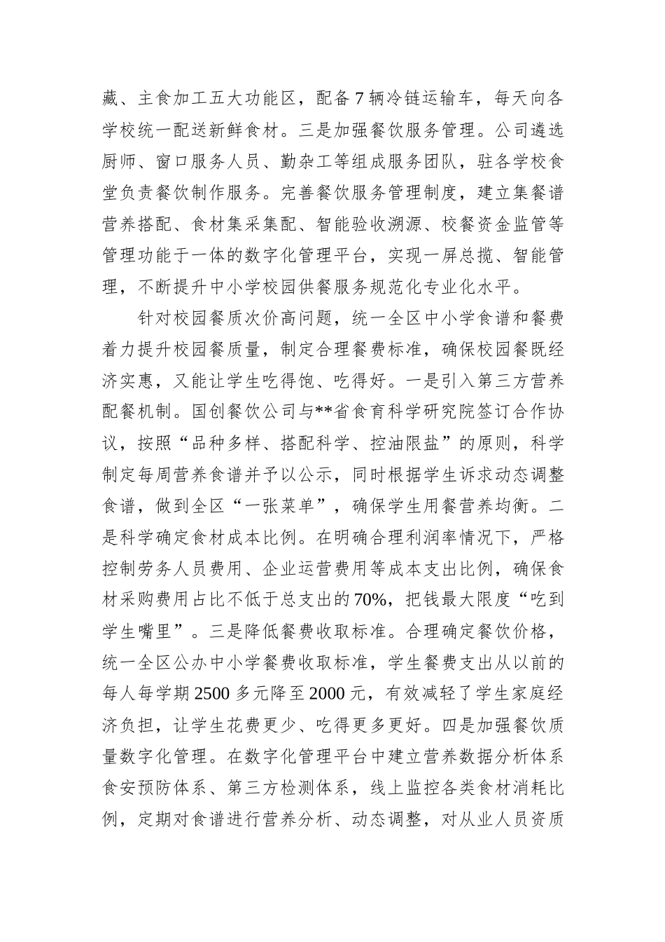在2024年全市校园餐领域突出问题专项整治工作推进会上的汇报发言_第2页