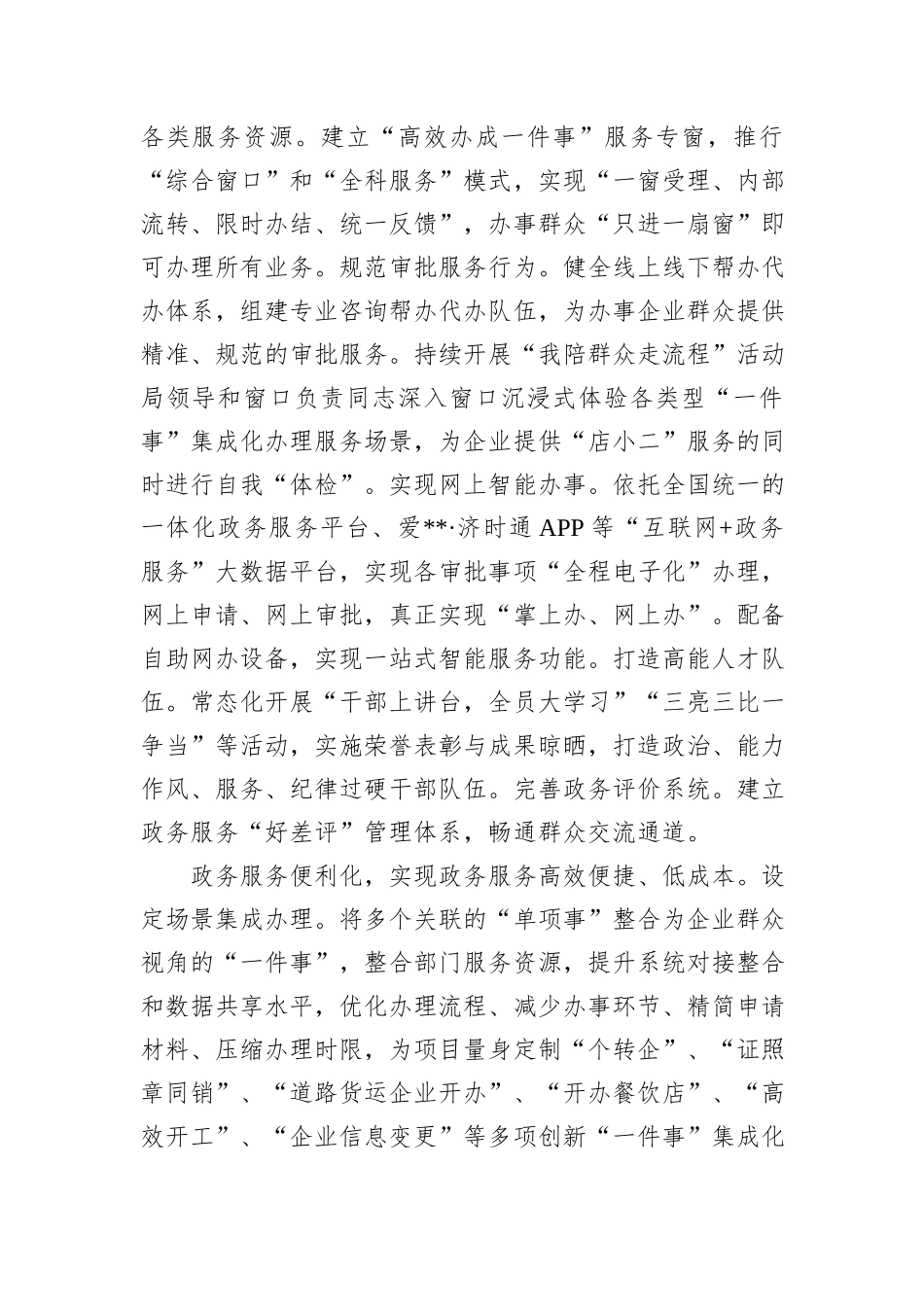 在2024年全市政务服务增值化改革工作推进会上的汇报发言_第2页