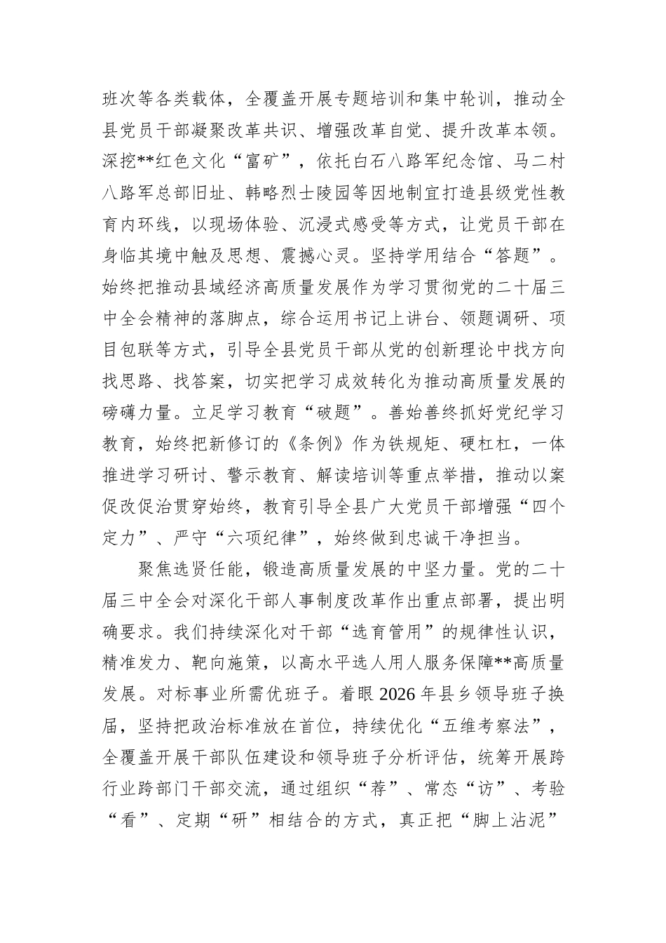 在2024年全市组织工作重点任务推进会上的汇报发言_第2页