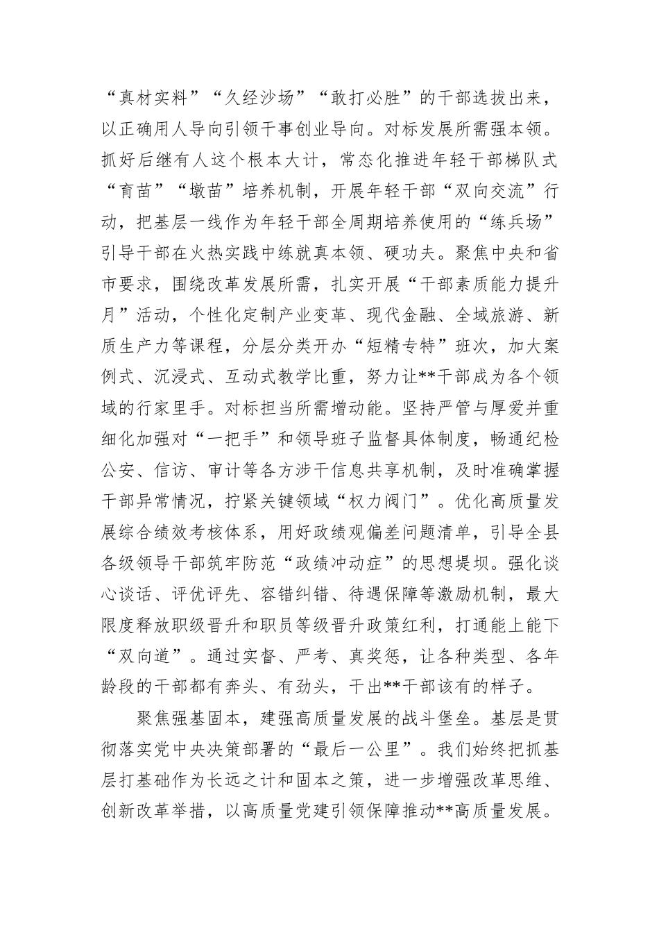 在2024年全市组织工作重点任务推进会上的汇报发言_第3页