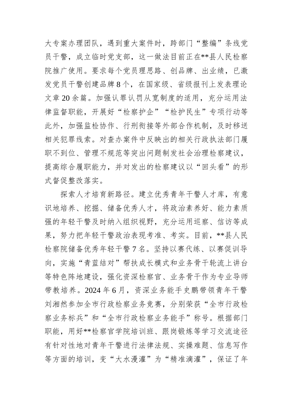 在全省“高质效检察管理年”工作推进会上的汇报发言_第2页