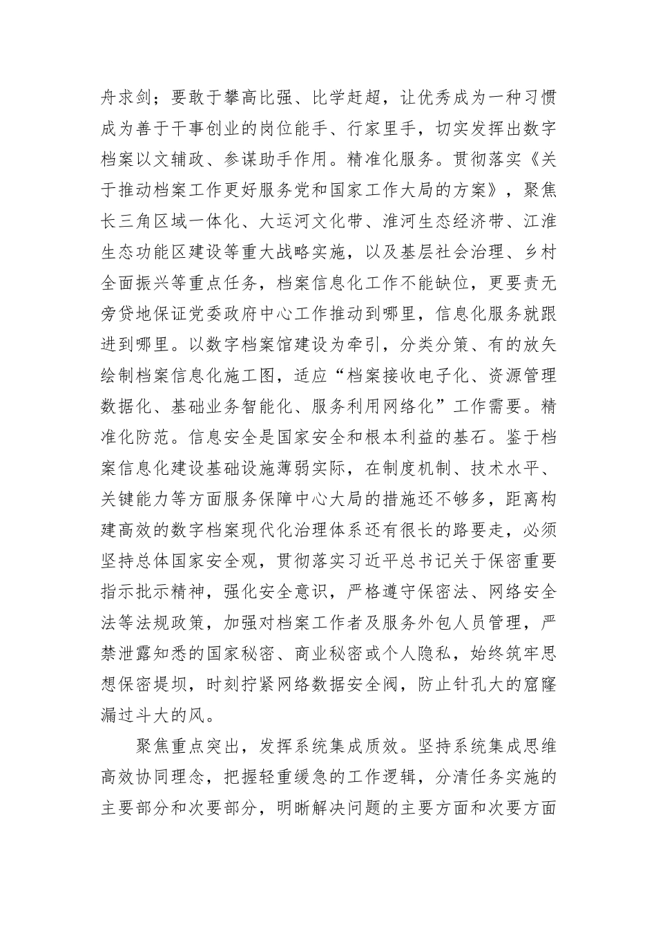 在全省档案信息化建设专题推进会上的交流发言_第3页