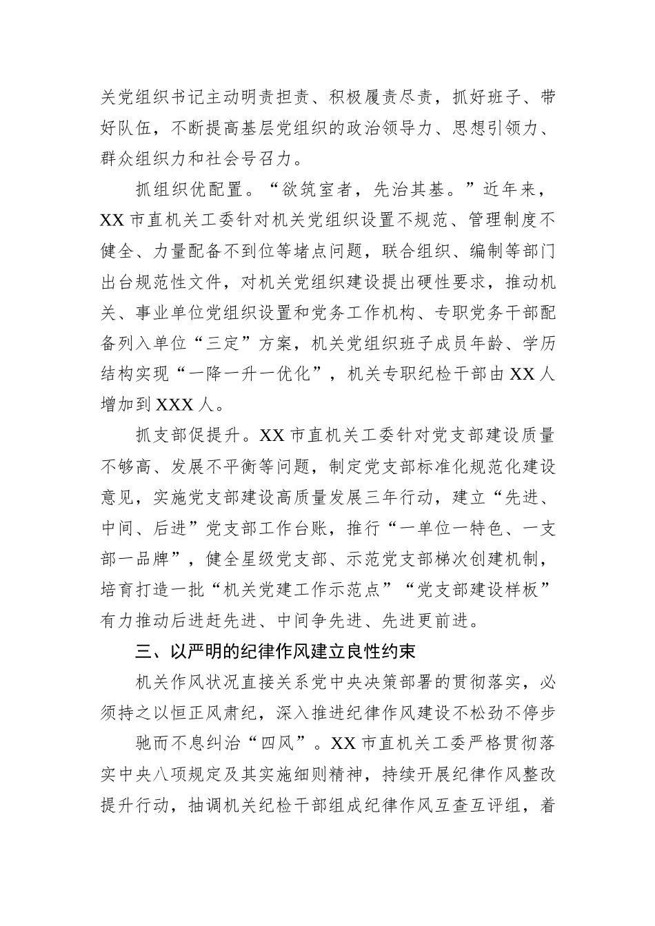在高质量机关党建促进高质量发展观摩交流会上的经验交流发言材料_第3页