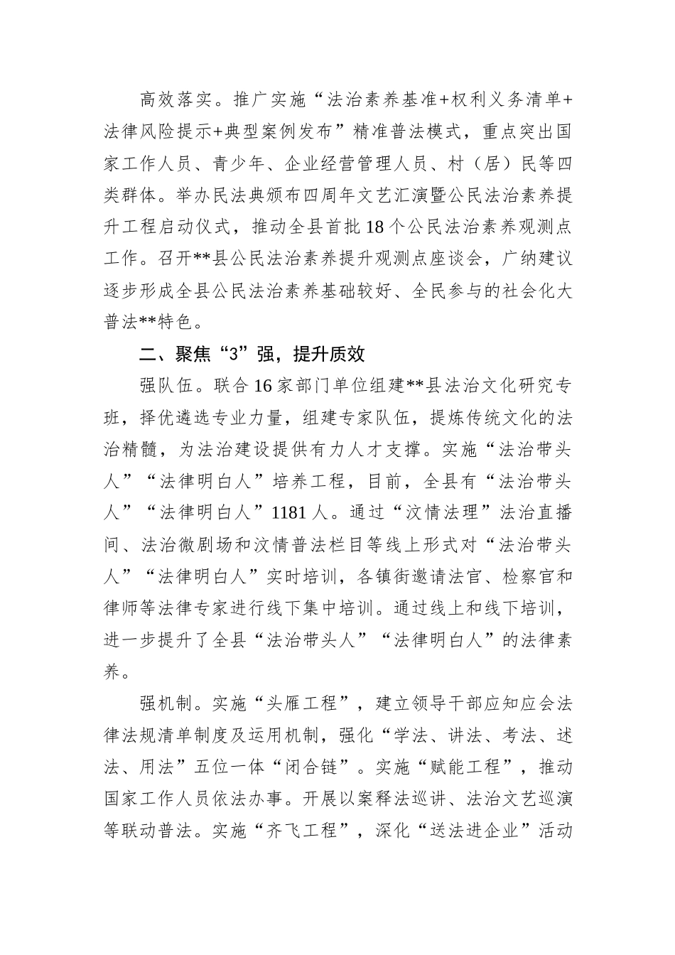 在全市公民法治素养提升行动重点工作推进会上的汇报发言_第2页
