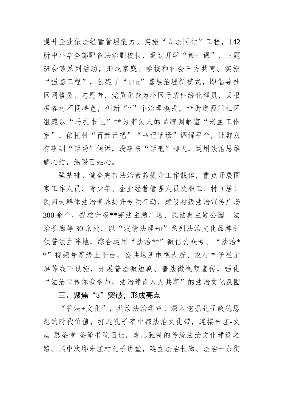 在全市公民法治素养提升行动重点工作推进会上的汇报发言_第3页