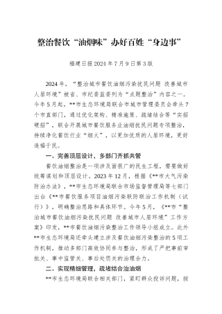 整治餐饮“油烟味”办好百姓“身边事”