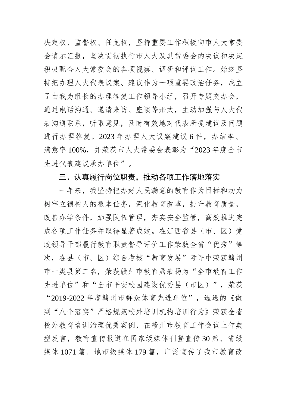2024年度个人履职情况报告_第2页