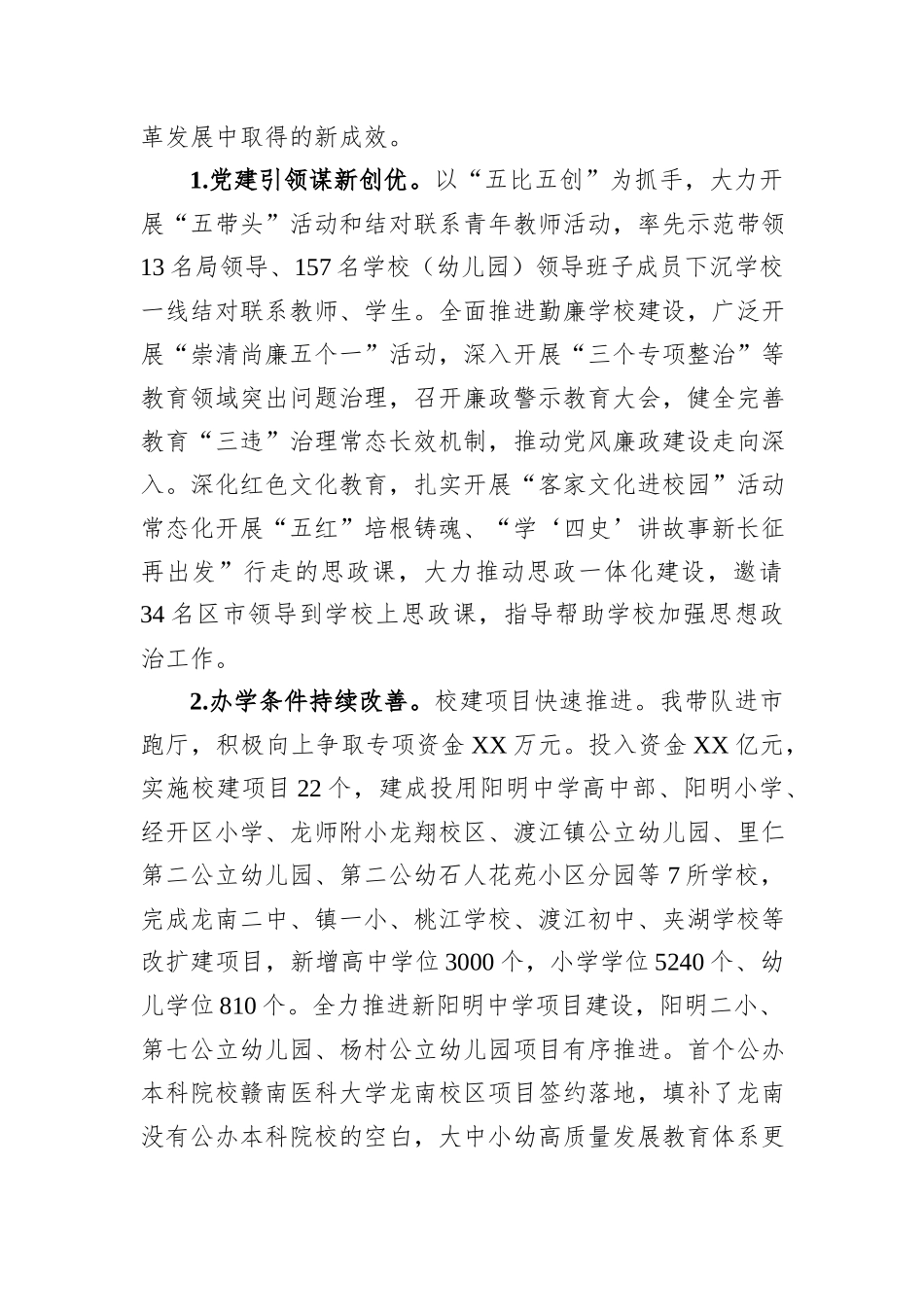 2024年度个人履职情况报告_第3页