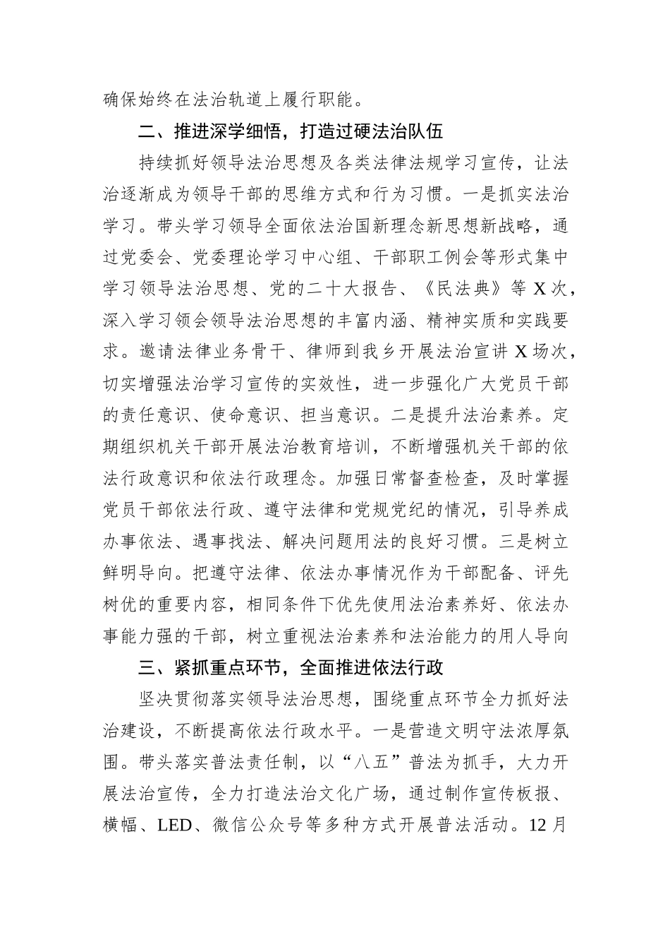 2024年乡镇党委书记述法报告_第2页