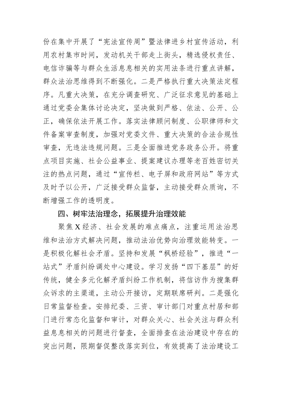 2024年乡镇党委书记述法报告_第3页